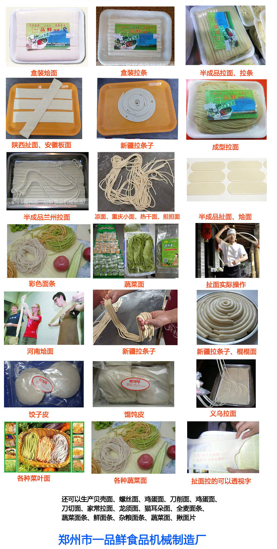 一品鮮都生產(chǎn)哪些食品機(jī)械設(shè)備？分別可以生產(chǎn)什么面食？(圖1)